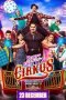 Nonton Cirkus (2022) Nonton Cirkus (2022)